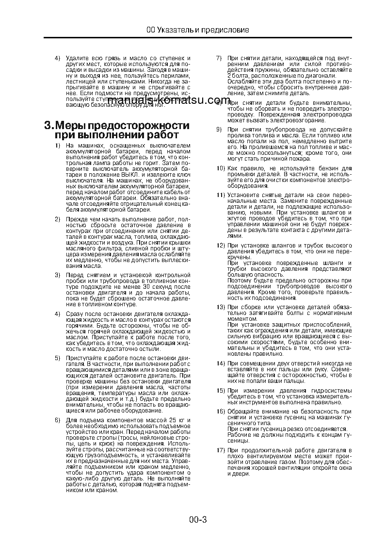 Protected: JTHB350-3(JPN)-HYDRAULIC BREAKER S/N 10001-99999 Shop (repair) manual (Russian)