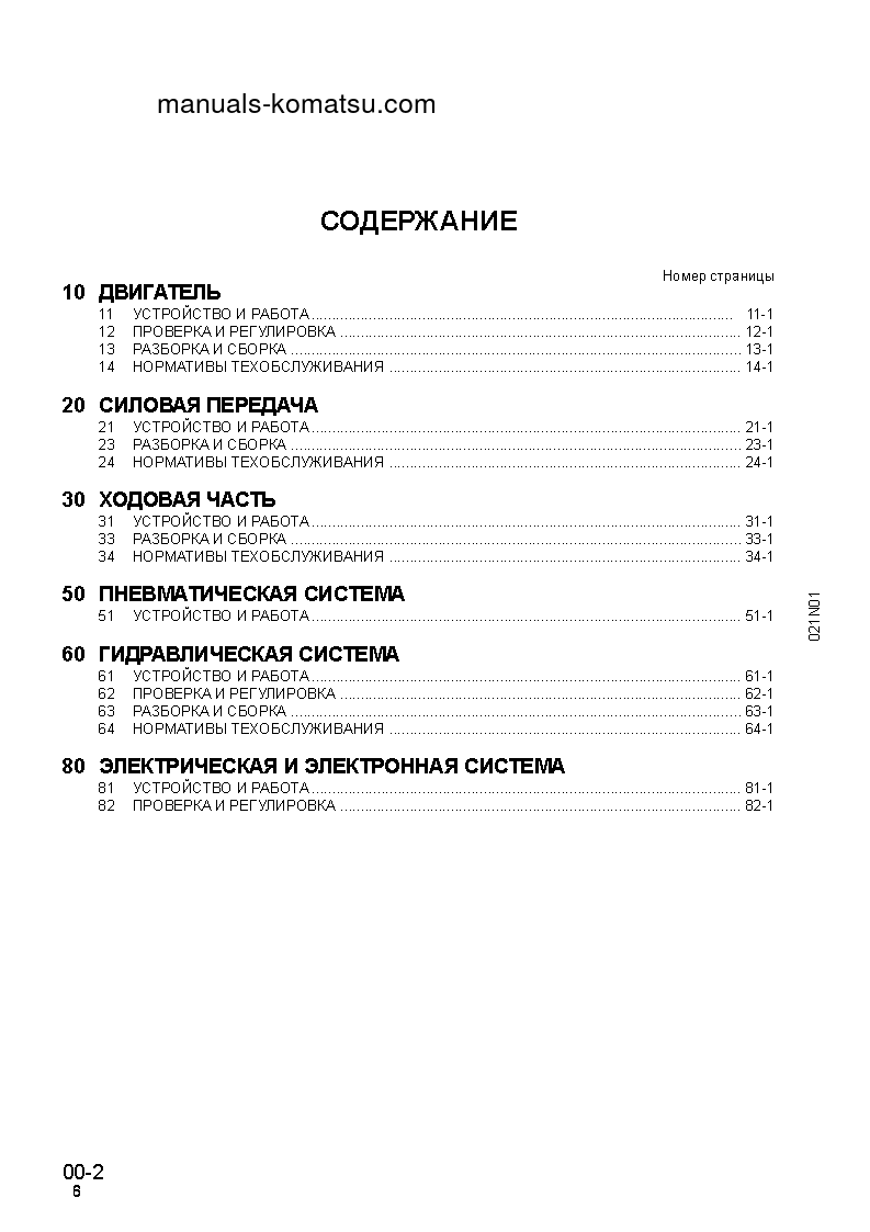 Protected: PC1000SE-1(JPN) S/N 10001-UP Shop (repair) manual (Russian)