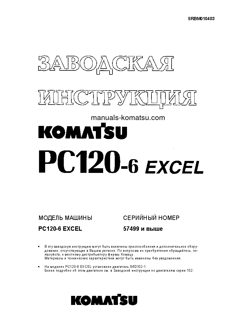 PC120-6(JPN)-EXCEL S/N 57499-UP Shop (repair) manual (Russian)