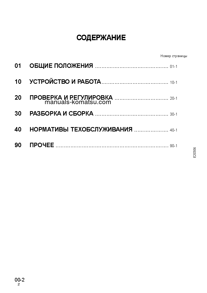 Protected: PC120-6(JPN)-EXCEL S/N 57499-UP Shop (repair) manual (Russian)
