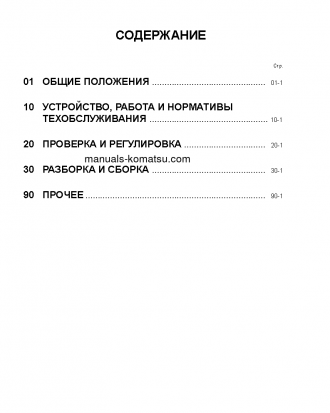 PC1250-7(JPN) S/N 20001-UP Shop (repair) manual (Russian)