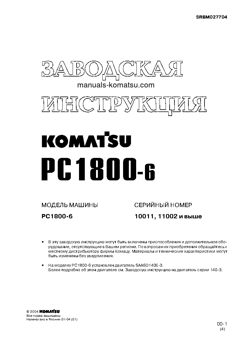 PC1800-6(JPN) S/N 10011 Shop (repair) manual (Russian)