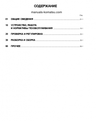 PC1800-6(JPN) S/N 10011 Shop (repair) manual (Russian)