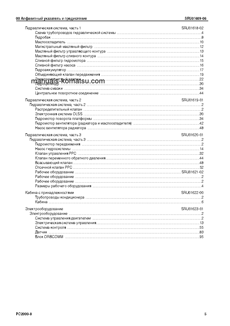 Protected: PC2000-8(JPN) S/N 20001-UP Shop (repair) manual (Russian)