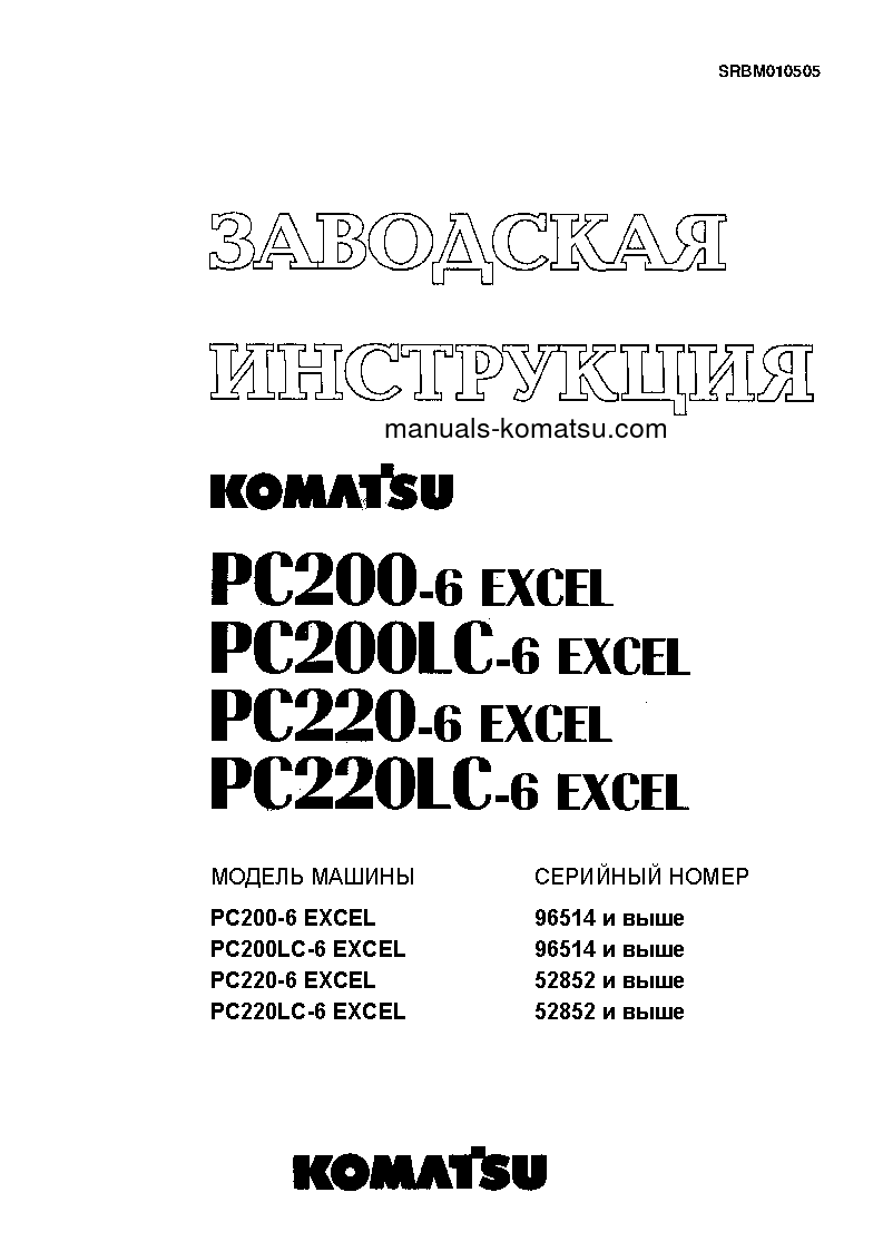 PC220LC-6(JPN)-EXCEL S/N 53562-UP Shop (repair) manual (Russian)