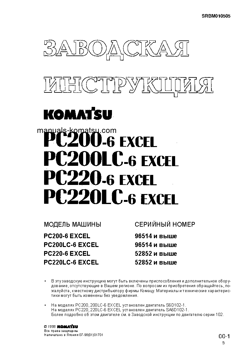 Protected: PC220LC-6(JPN)-EXCEL S/N 53562-UP Shop (repair) manual (Russian)