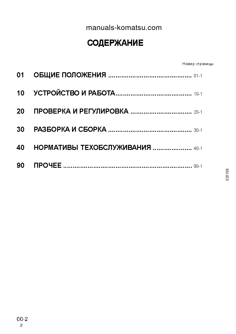 Protected: PC220LC-6(JPN)-EXCEL S/N 53562-UP Shop (repair) manual (Russian)