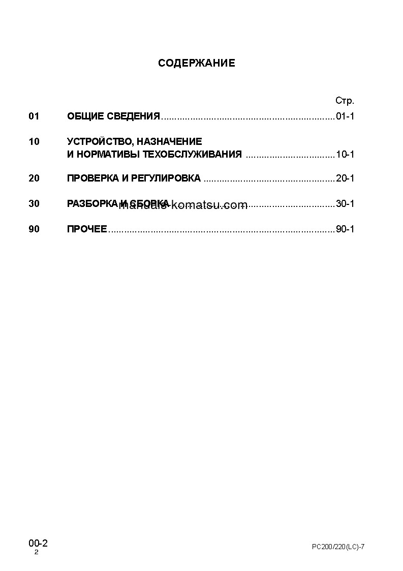 Protected: PC220LC-7(JPN)-MULTI-MONITOR S/N 60001-UP Shop (repair) manual (Russian)