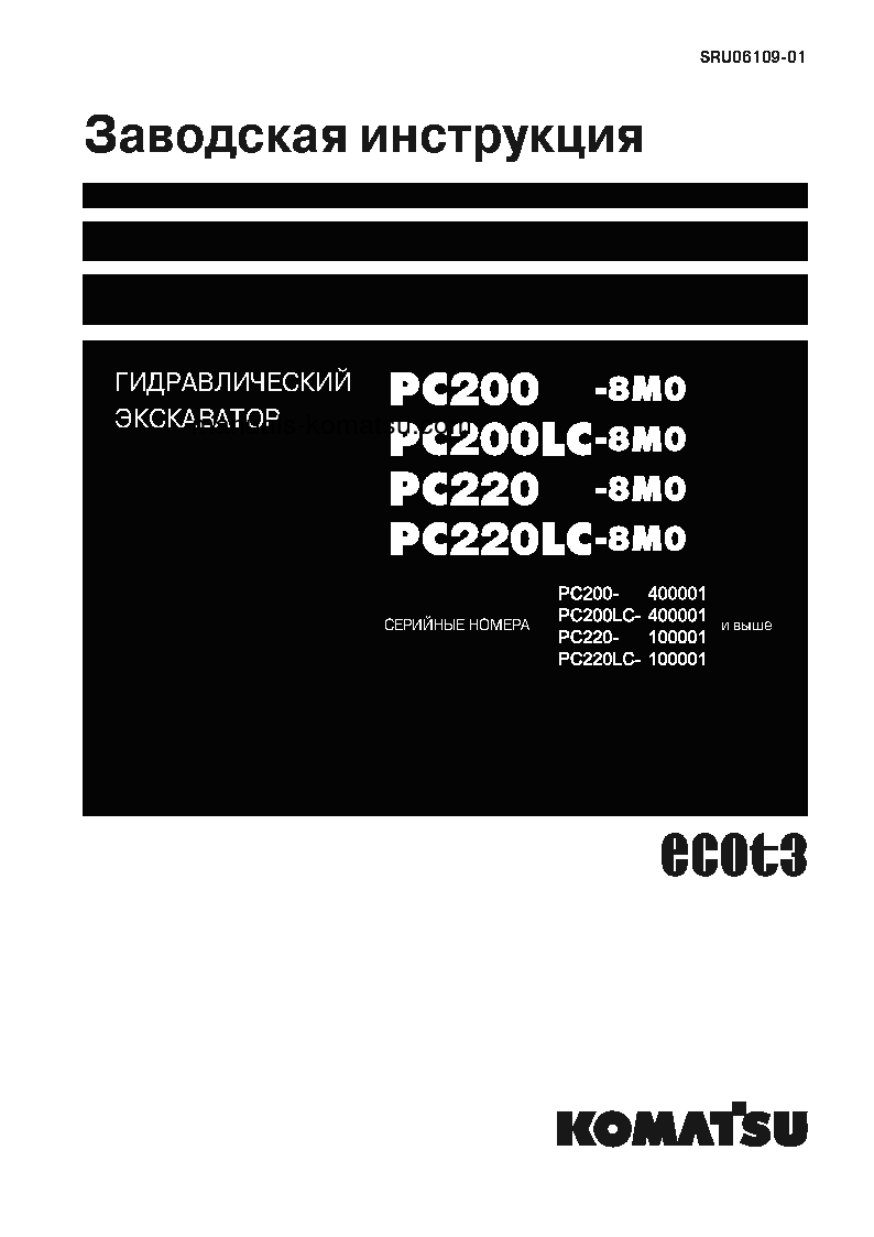 PC220-8(JPN)-M0 S/N 100001-UP Shop (repair) manual (Romanian)