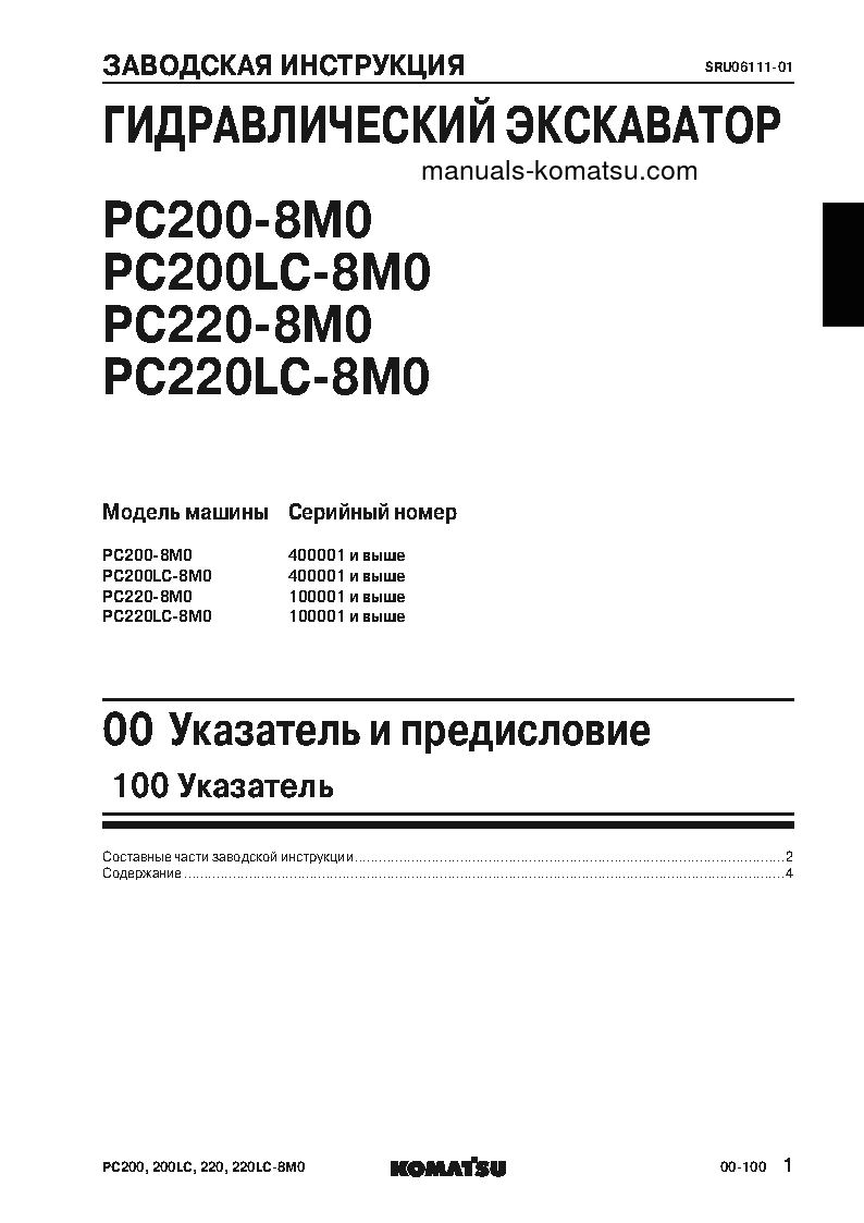 Protected: PC220-8(JPN)-M0 S/N 100001-UP Shop (repair) manual (Romanian)