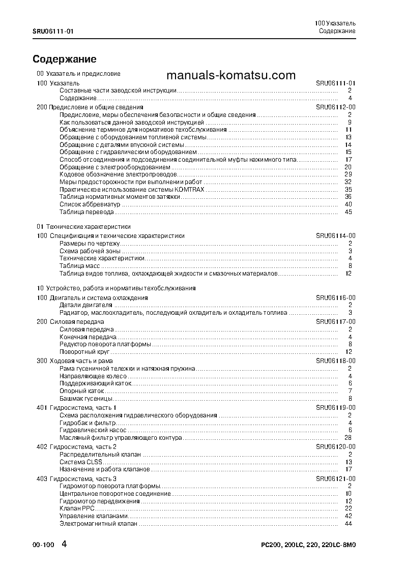 Protected: PC220-8(JPN)-M0 S/N 100001-UP Shop (repair) manual (Romanian)