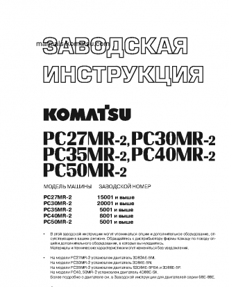 PC27MR-2(JPN) S/N 15001-UP Shop (repair) manual (Russian)