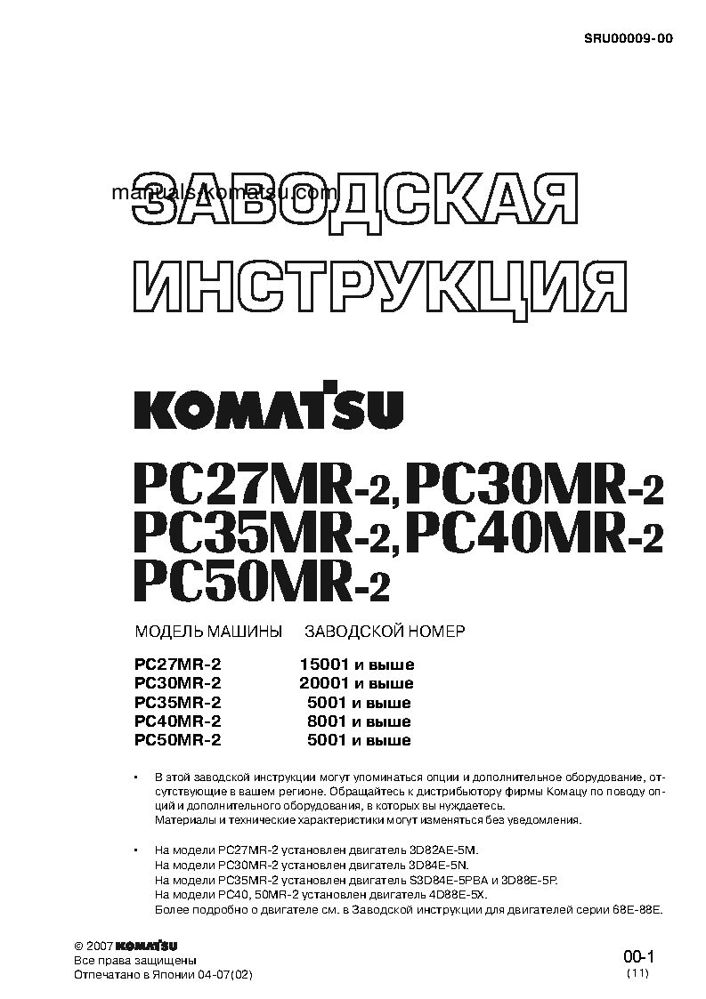 PC30MR-2(JPN)-FOR CAB S/N 20001-UP Shop (repair) manual (Russian)
