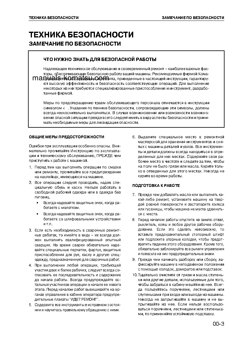 Protected: PC30MR-2(JPN)-FOR CAB S/N 20001-UP Shop (repair) manual (Russian)