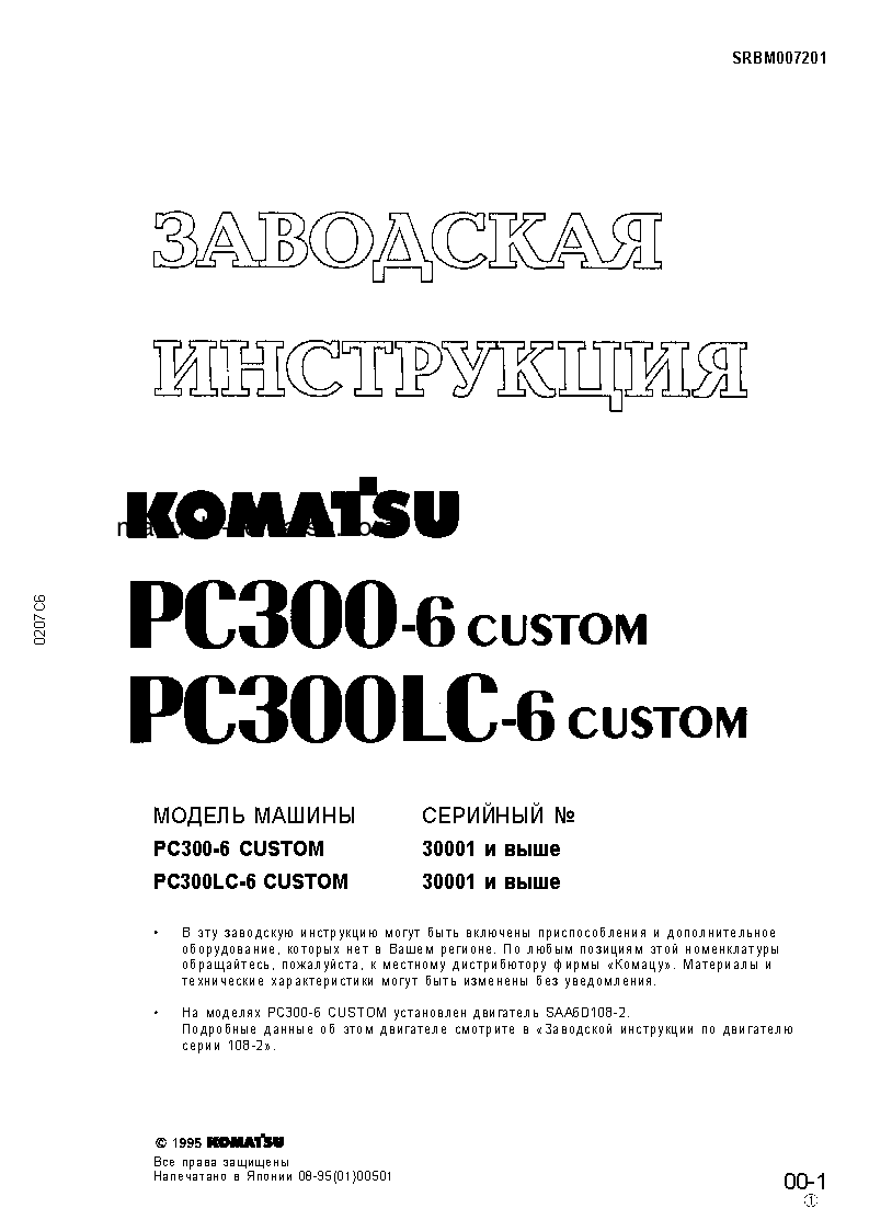 PC300LC-6(JPN)-CUSTOM S/N 30001-UP Shop (repair) manual (Russian)