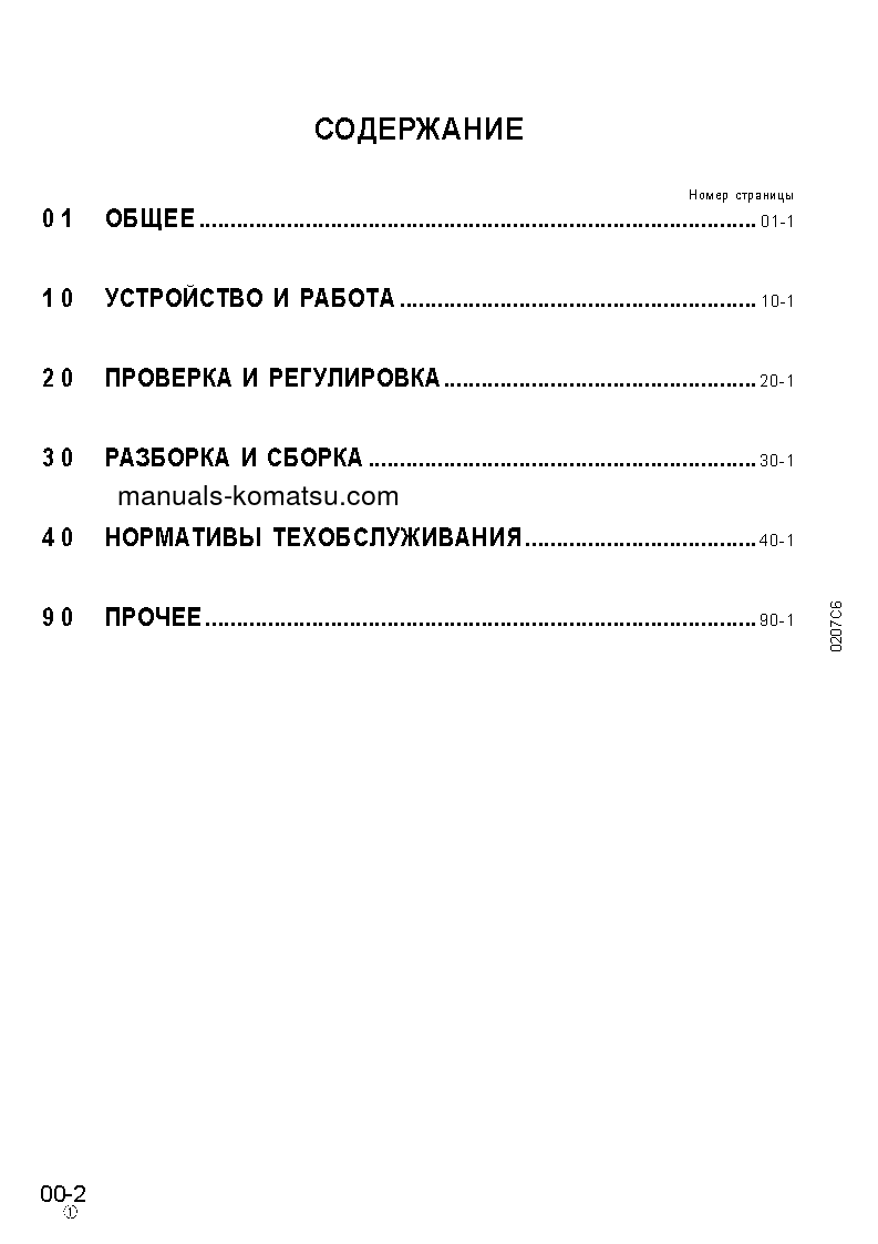 Protected: PC300LC-6(JPN)-CUSTOM S/N 30001-UP Shop (repair) manual (Russian)