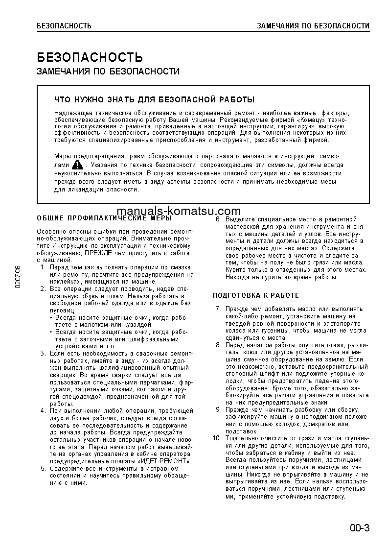 Protected: PC300LC-6(JPN)-CUSTOM S/N 30001-UP Shop (repair) manual (Russian)