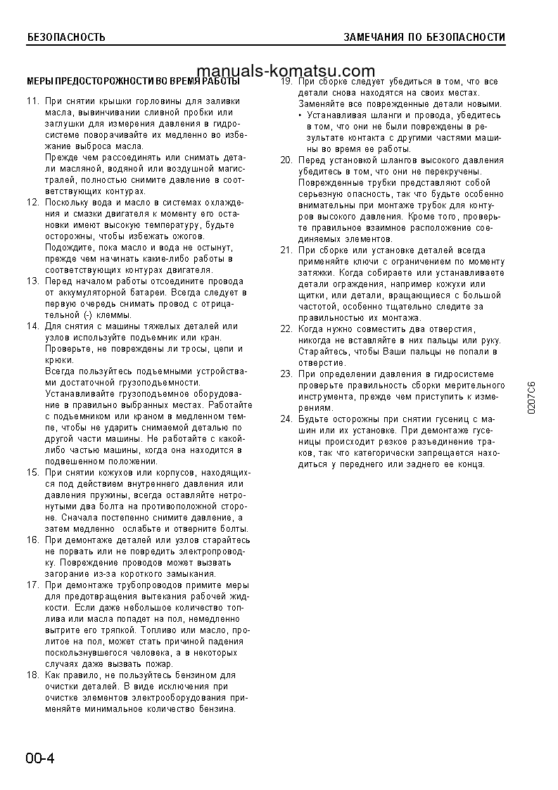 Protected: PC300LC-6(JPN)-CUSTOM S/N 30001-UP Shop (repair) manual (Russian)