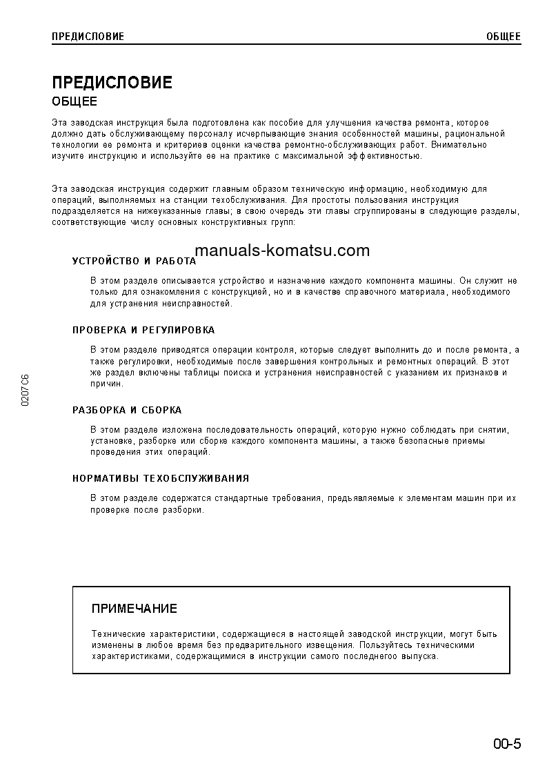 Protected: PC300LC-6(JPN)-CUSTOM S/N 30001-UP Shop (repair) manual (Russian)