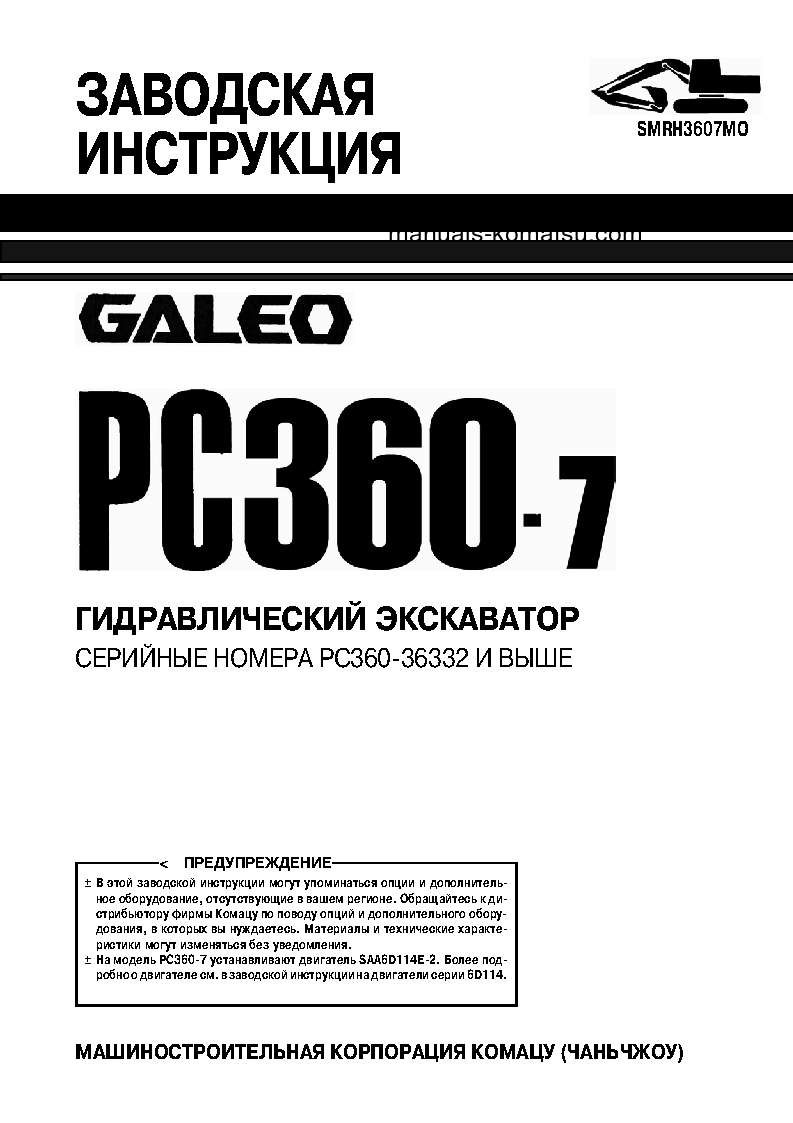 PC360-7(CHN) S/N 36332-UP Shop (repair) manual (Russian)