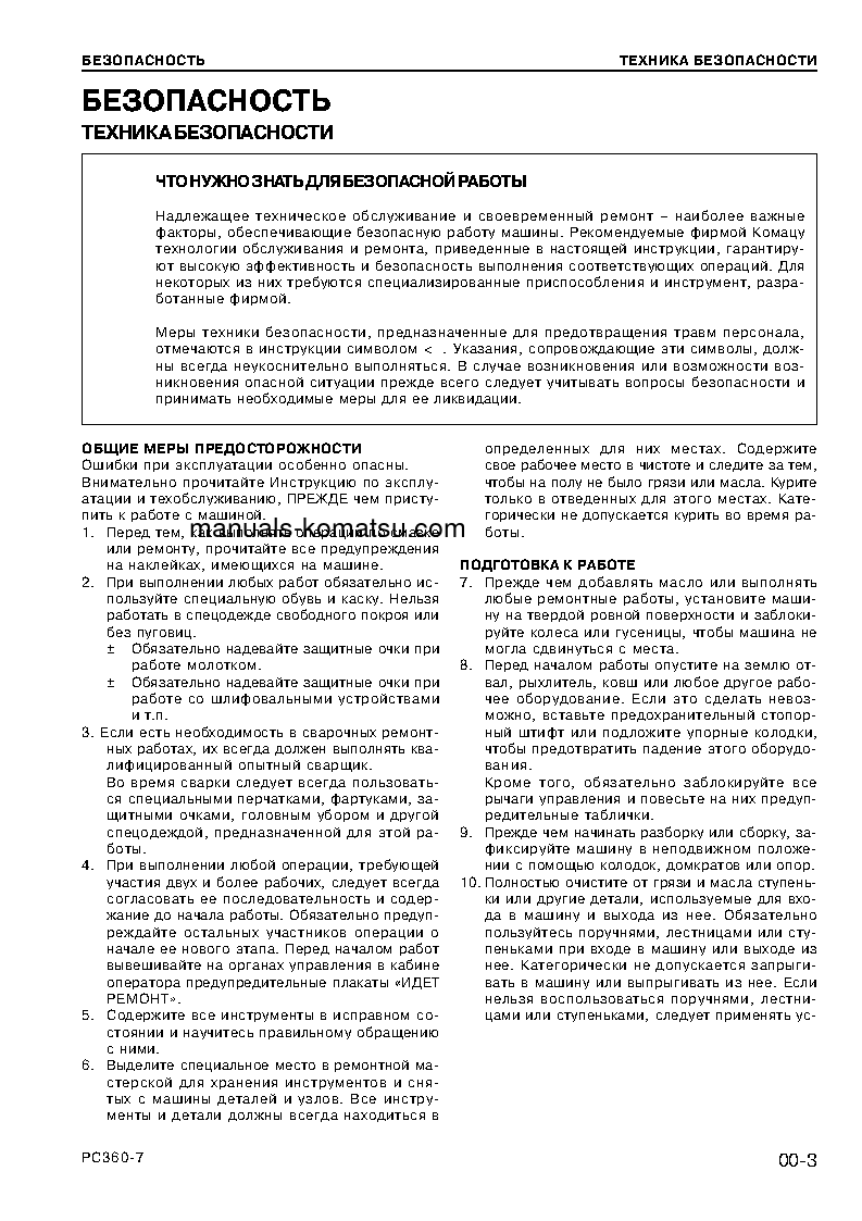 Protected: PC360-7(CHN) S/N 36332-UP Shop (repair) manual (Russian)
