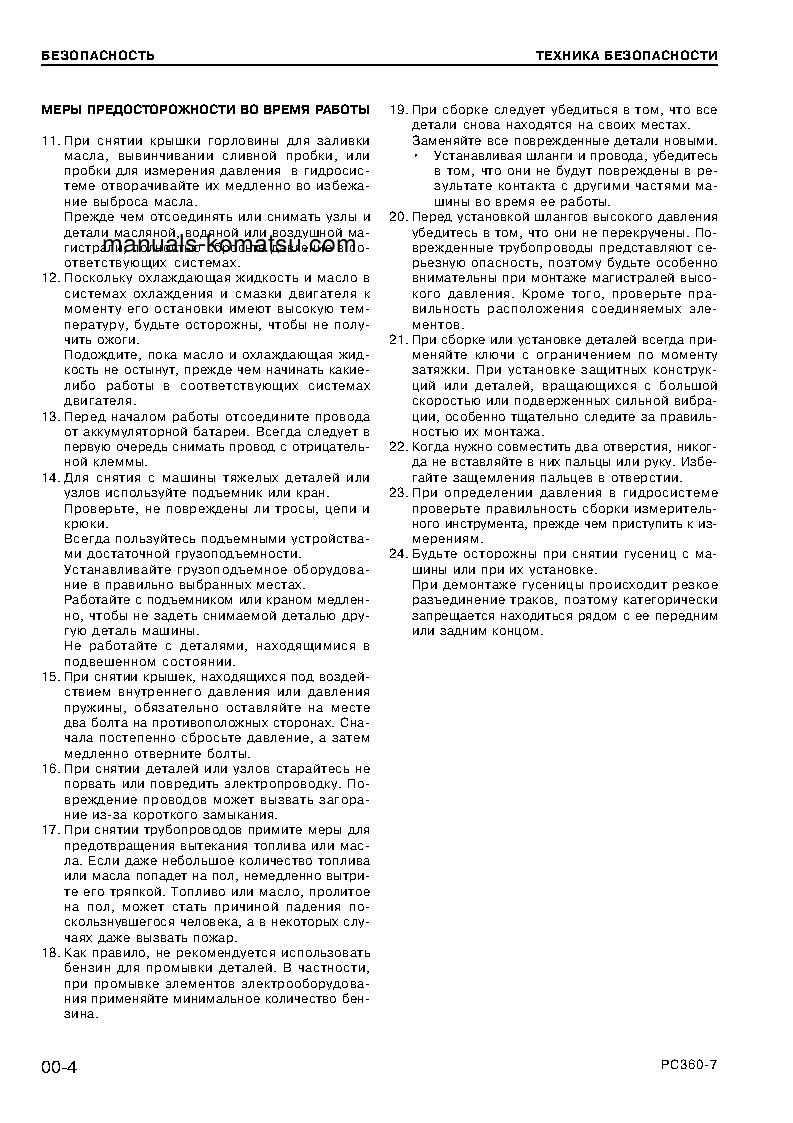 Protected: PC360-7(CHN) S/N 36332-UP Shop (repair) manual (Russian)