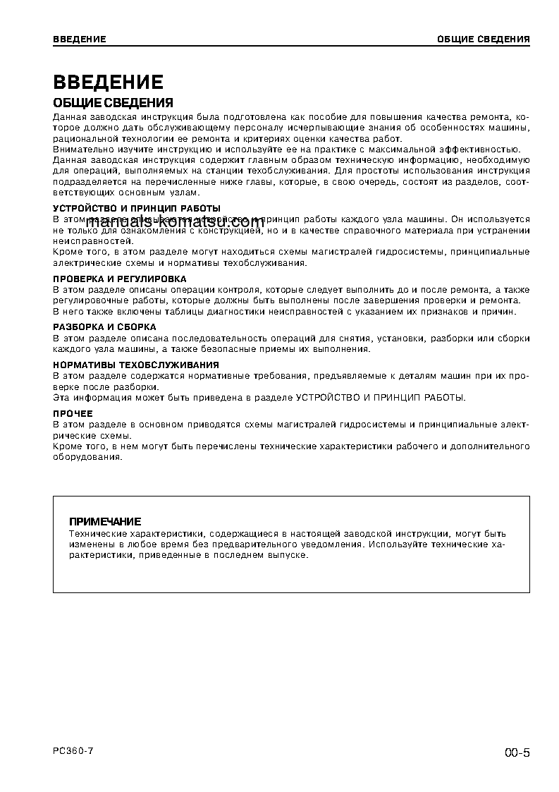 Protected: PC360-7(CHN) S/N 36332-UP Shop (repair) manual (Russian)