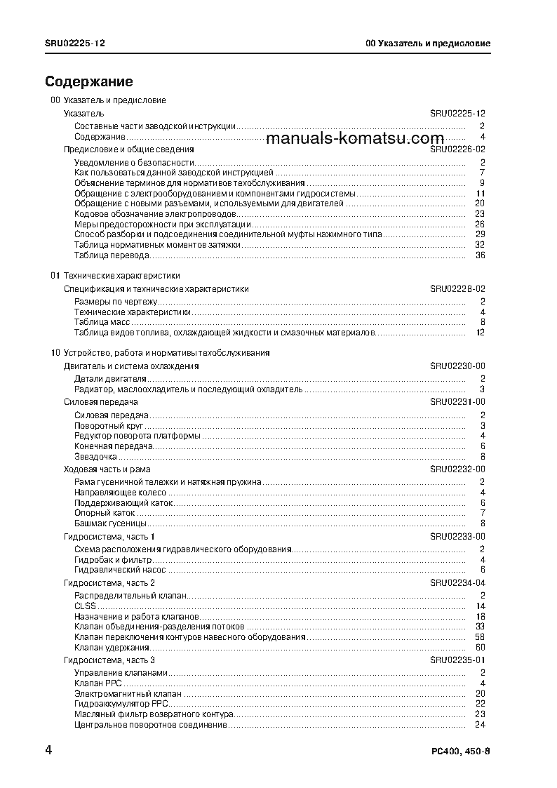 Protected: PC450-8(JPN) S/N 70001-UP Shop (repair) manual (Russian)