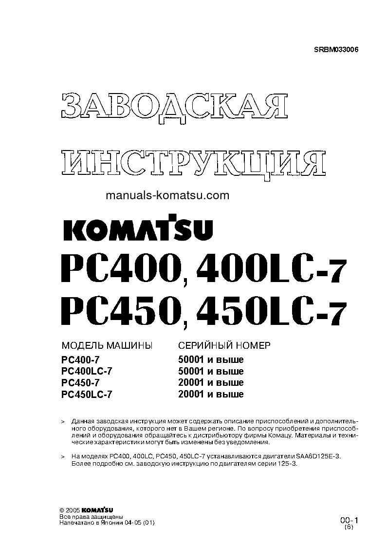 PC400LC-7(JPN) S/N 50001-UP Shop (repair) manual (Russian)