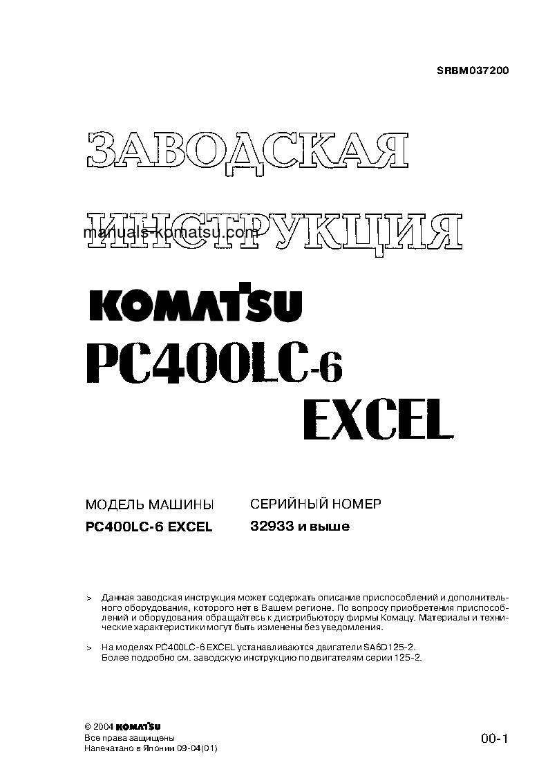 PC400LC-6(JPN)-EXCEL S/N 32935-UP Shop (repair) manual (Russian)