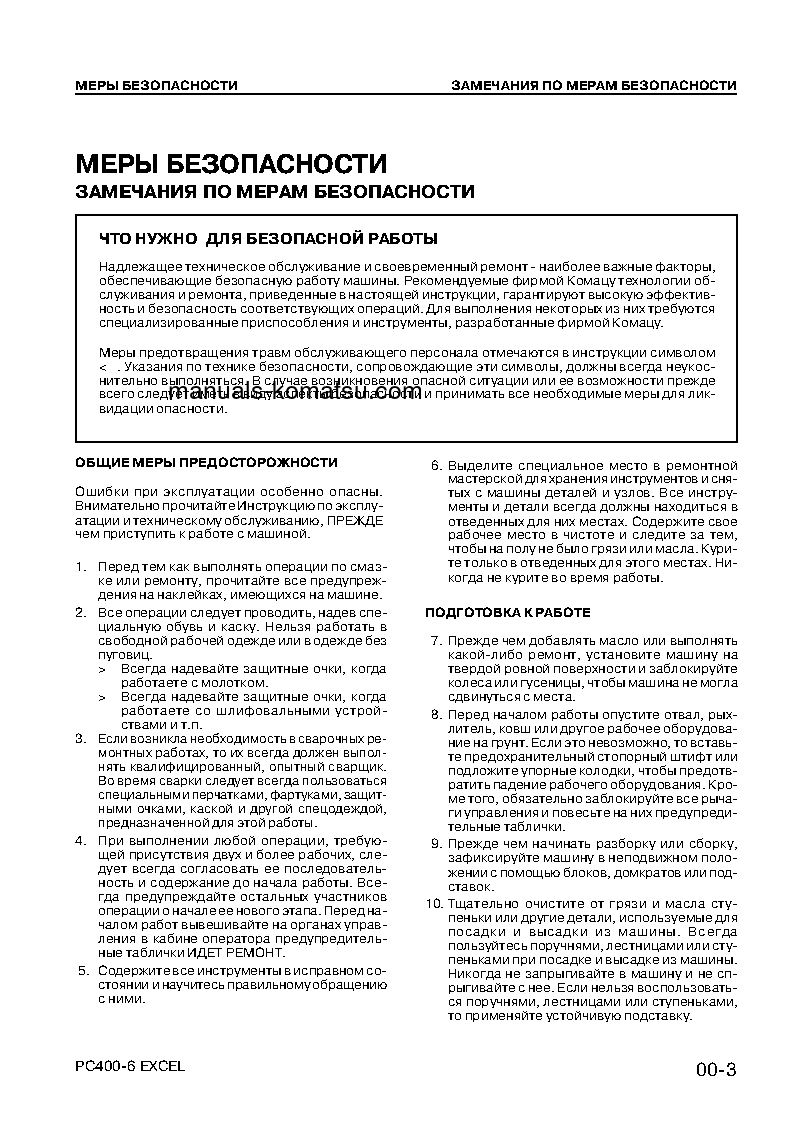 Protected: PC400LC-6(JPN)-EXCEL S/N 32935-UP Shop (repair) manual (Russian)