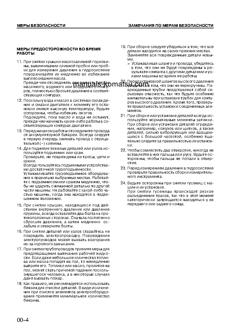 Protected: PC400LC-6(JPN)-EXCEL S/N 32935-UP Shop (repair) manual (Russian)