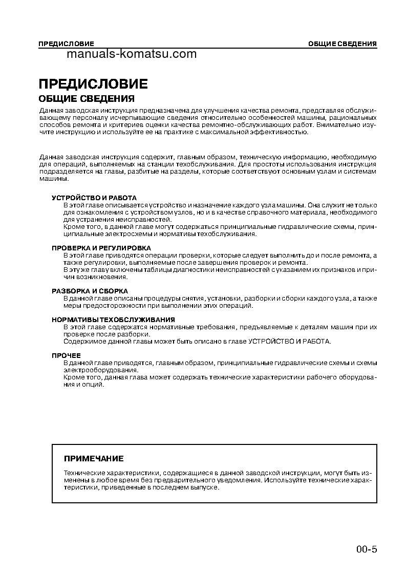 Protected: PC400LC-6(JPN)-EXCEL S/N 32935-UP Shop (repair) manual (Russian)