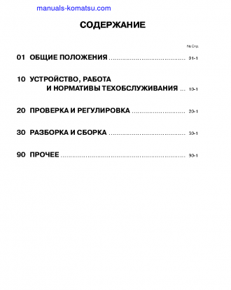 PC400-7(JPN)-EXTREME COLD TERRAIN SPEC. S/N 50001-UP Shop (repair) manual (Russian)