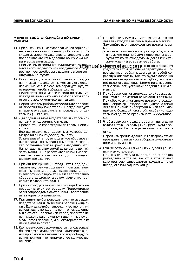 Protected: PC400-7(JPN)-EXTREME COLD TERRAIN SPEC. S/N 50001-UP Shop (repair) manual (Russian) Protected: PC400-7(JPN)-EXTREME COLD TERRAIN SPEC. S/N 50001-UP Shop (repair) manual (Russian)