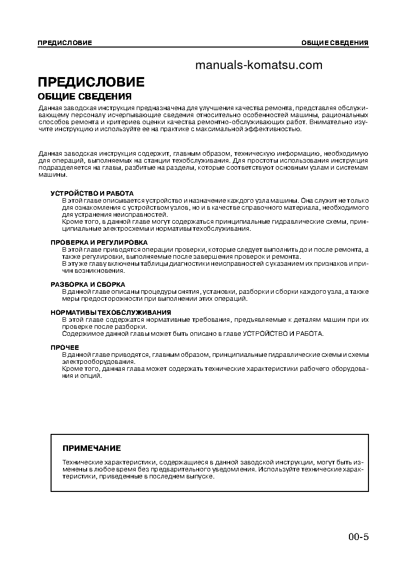 Protected: PC400-7(JPN)-EXTREME COLD TERRAIN SPEC. S/N 50001-UP Shop (repair) manual (Russian) Protected: PC400-7(JPN)-EXTREME COLD TERRAIN SPEC. S/N 50001-UP Shop (repair) manual (Russian)