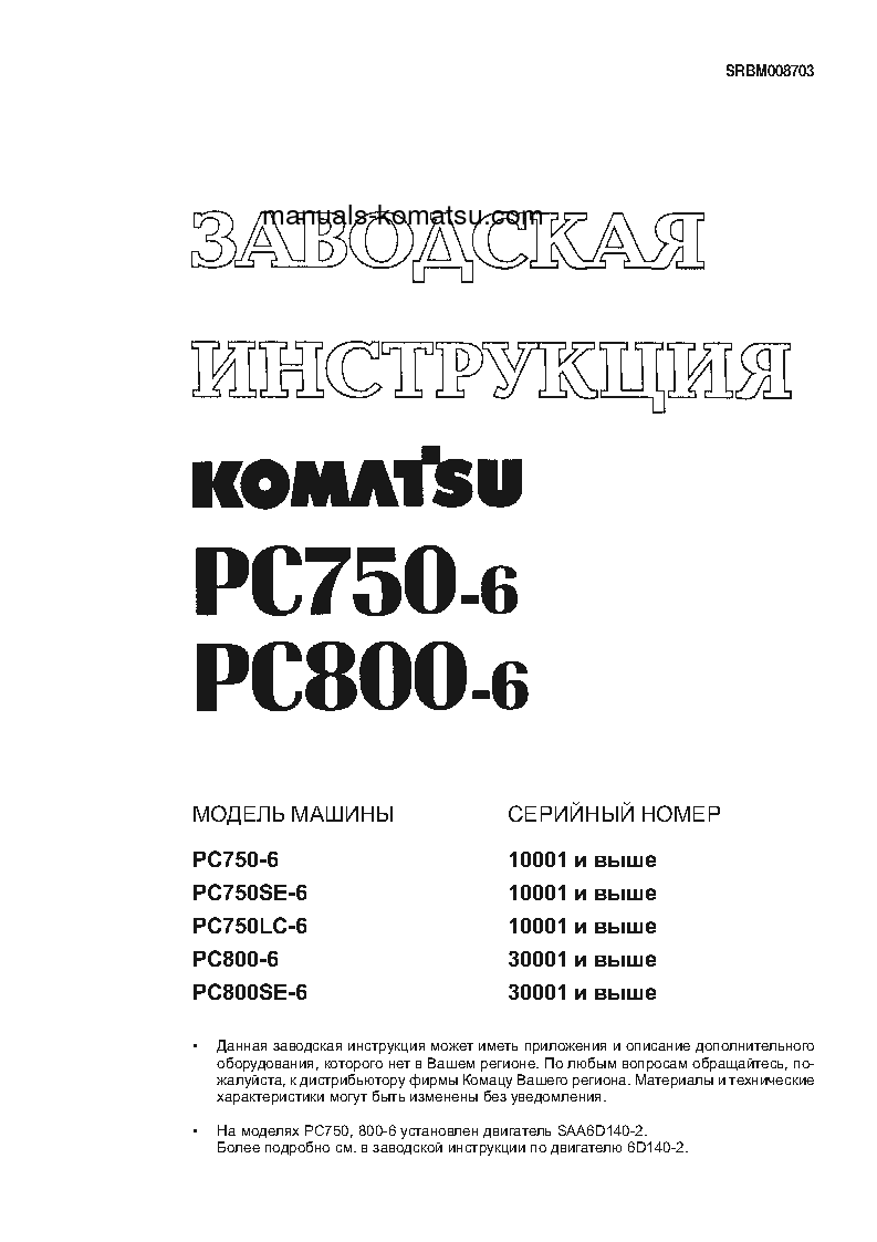PC750SE-6(JPN) S/N 10001-UP Shop (repair) manual (Russian)