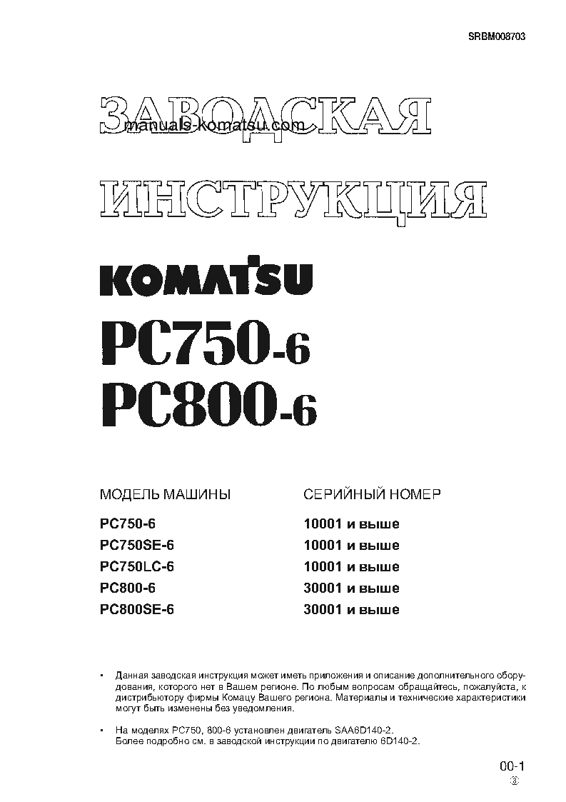 Protected: PC750SE-6(JPN) S/N 10001-UP Shop (repair) manual (Russian)