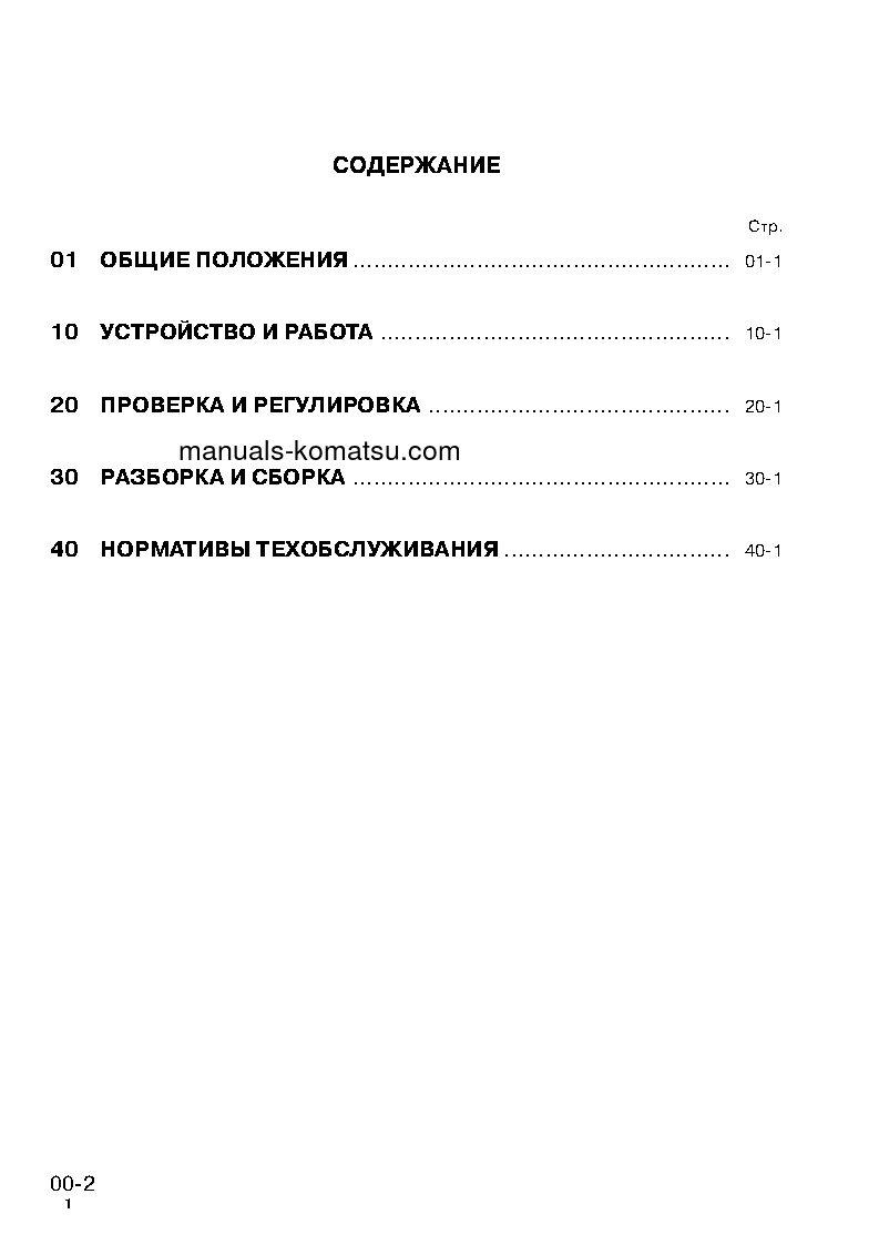 Protected: PW150ES-6(GBR)-K S/N K35001-UP Shop (repair) manual (Russian)