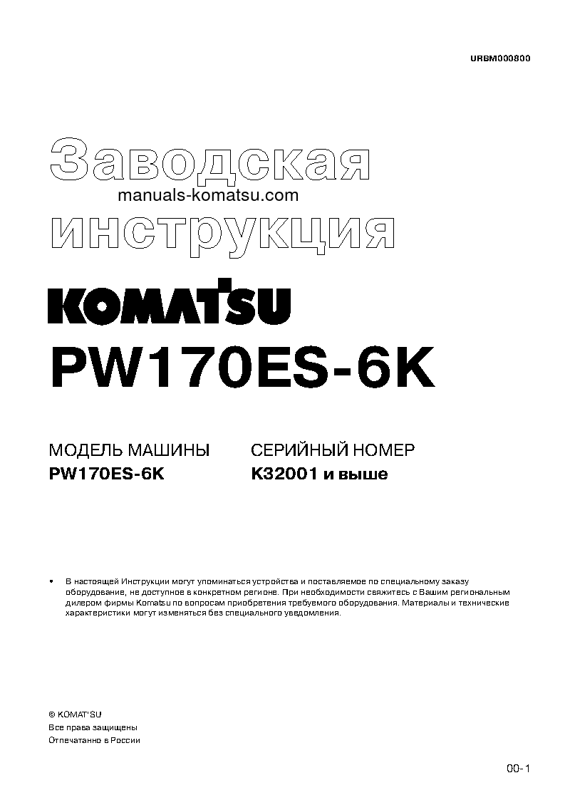 PW170ES-6(GBR)-K S/N K32001-UP Shop (repair) manual (Russian)