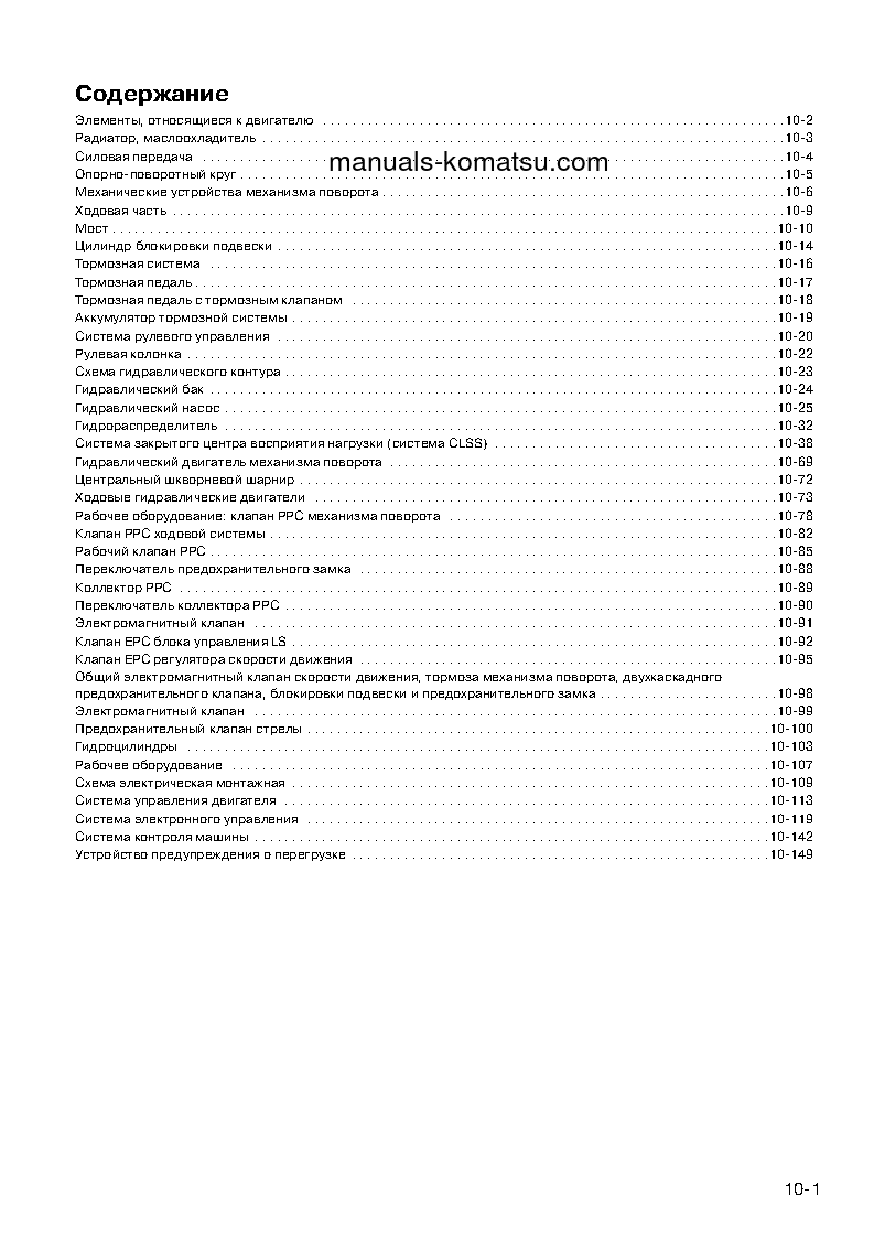Protected: PW170ES-6(GBR)-K S/N K32001-UP Shop (repair) manual (Russian)