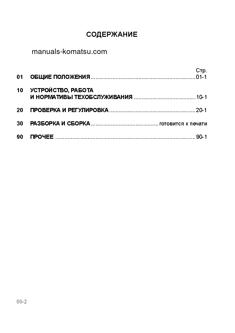 Protected: PW220-7(GBR)-K S/N K40001-UP Shop (repair) manual (Russian)