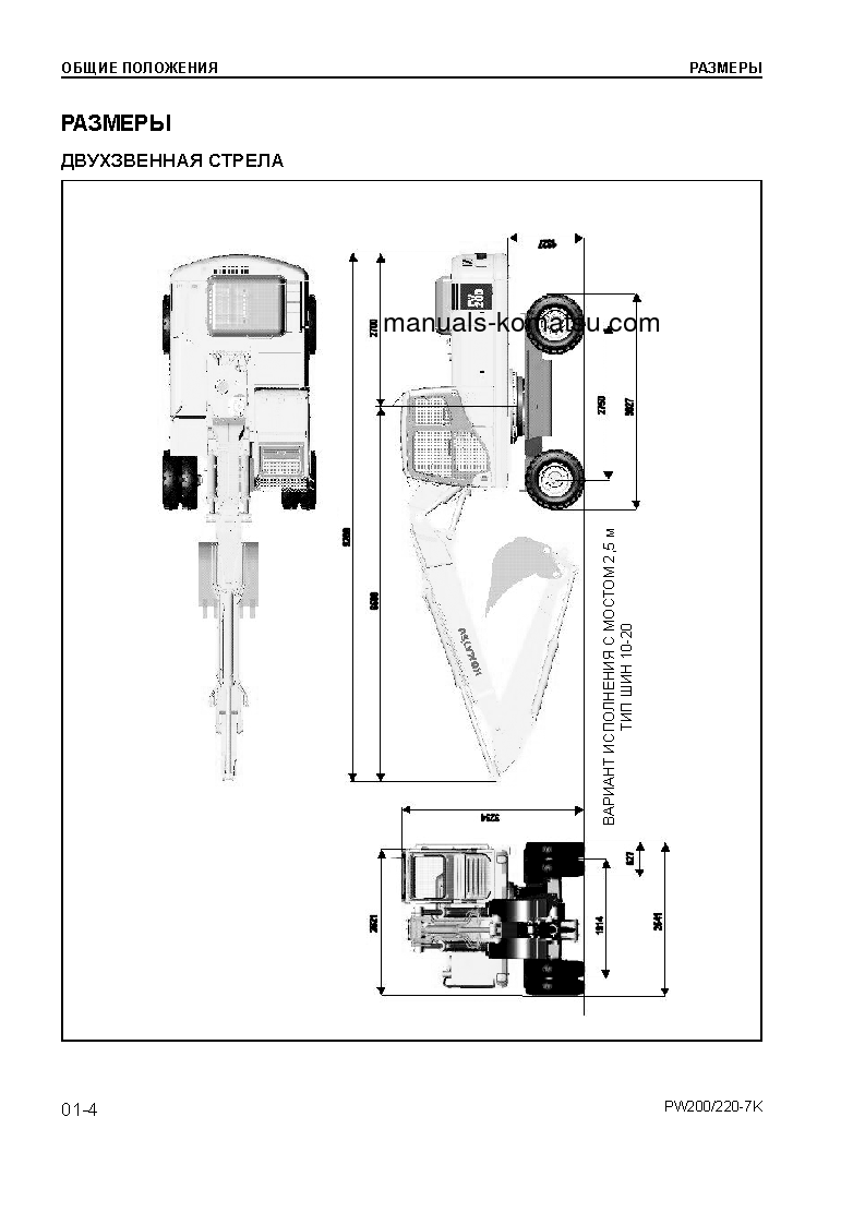 Protected: PW220-7(GBR)-K S/N K40001-UP Shop (repair) manual (Russian)