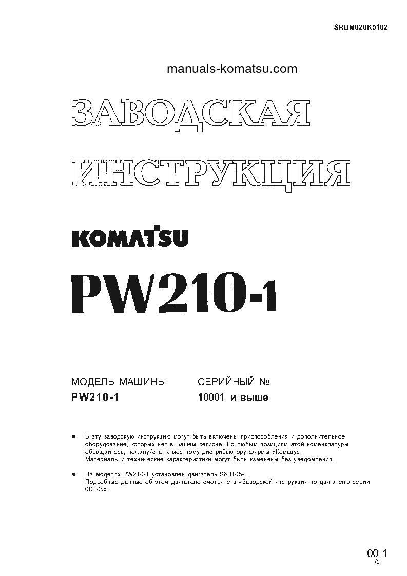 PW210-1(JPN) S/N 10001-UP Shop (repair) manual (Russian)