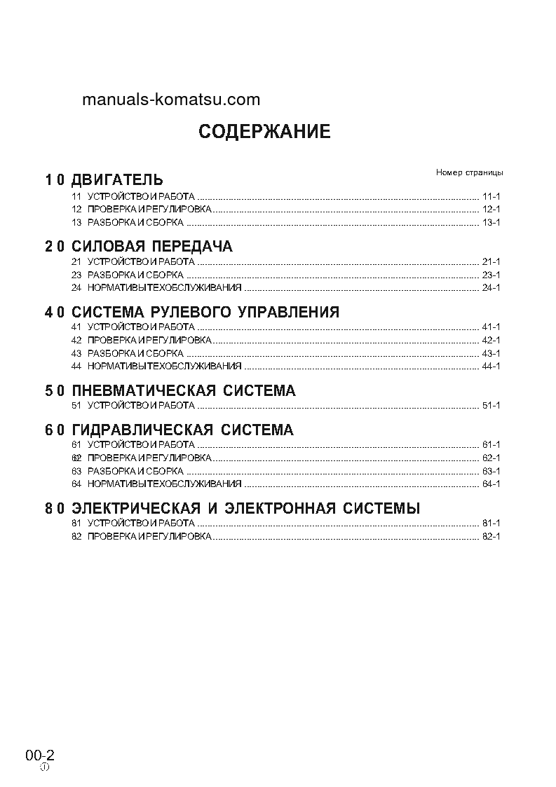 Protected: PW210-1(JPN) S/N 10001-UP Shop (repair) manual (Russian)