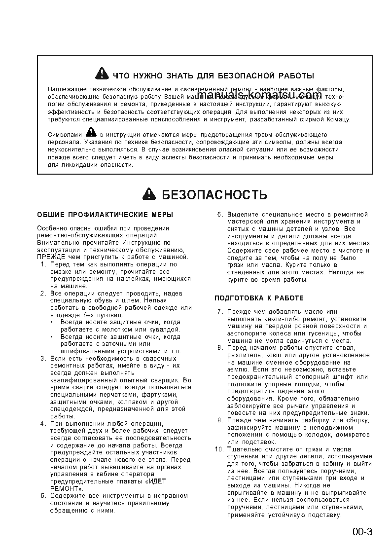 Protected: PW210-1(JPN) S/N 10001-UP Shop (repair) manual (Russian)