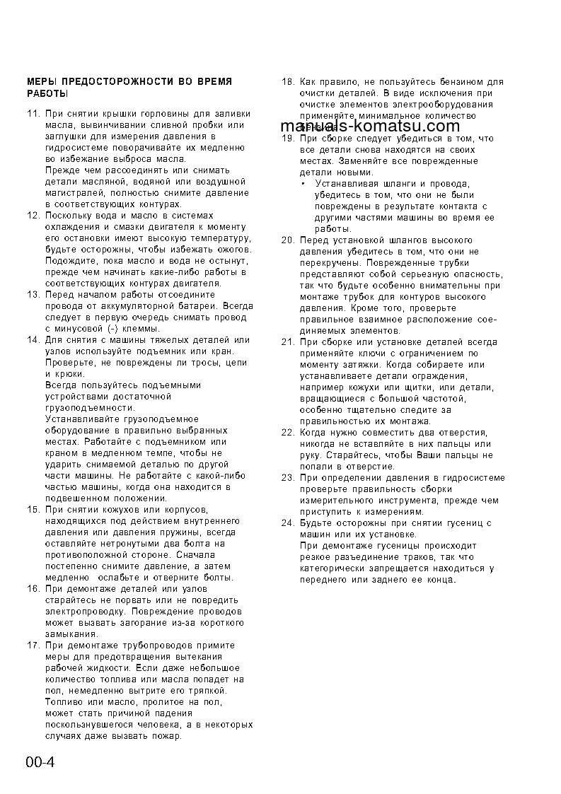 Protected: PW210-1(JPN) S/N 10001-UP Shop (repair) manual (Russian)