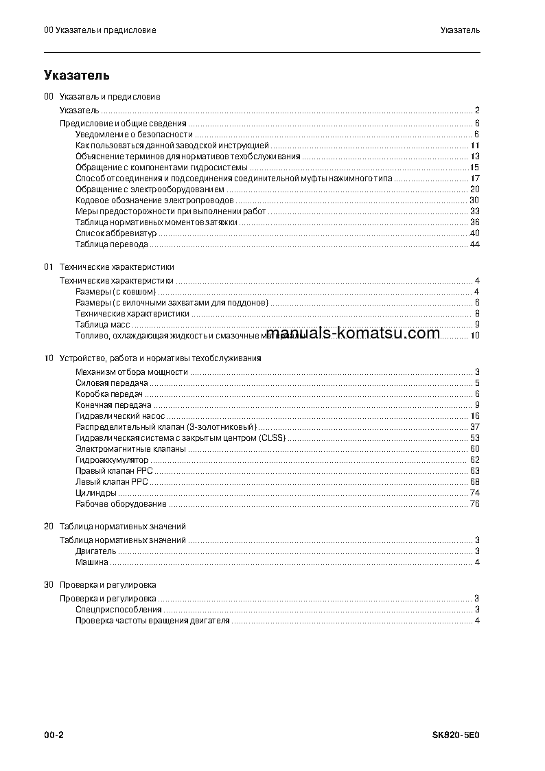 Protected: SK820-5(ITA) S/N F60002-UP Shop (repair) manual (Russian)