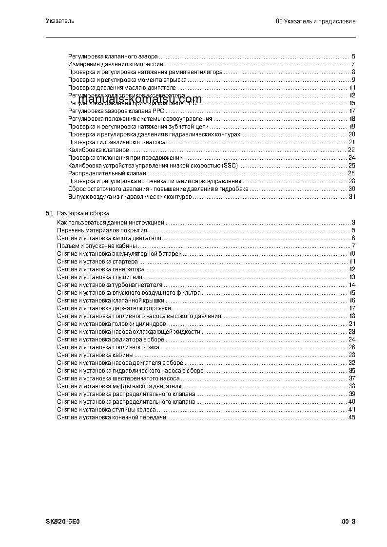 Protected: SK820-5(ITA) S/N F60002-UP Shop (repair) manual (Russian)