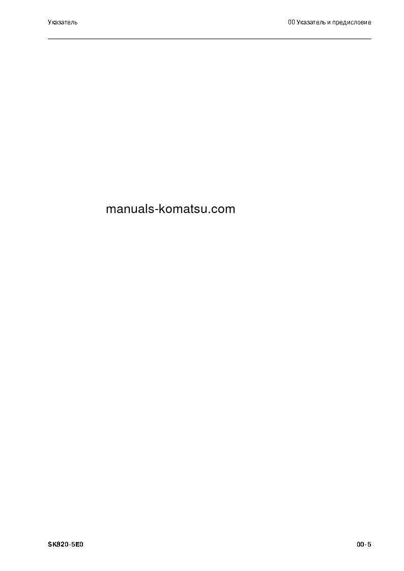 Protected: SK820-5(ITA) S/N F60002-UP Shop (repair) manual (Russian)